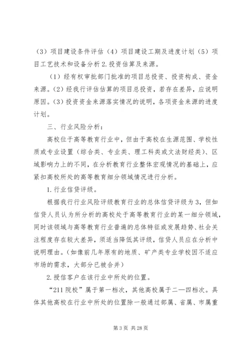 如何撰写授信分析报告 (2).docx