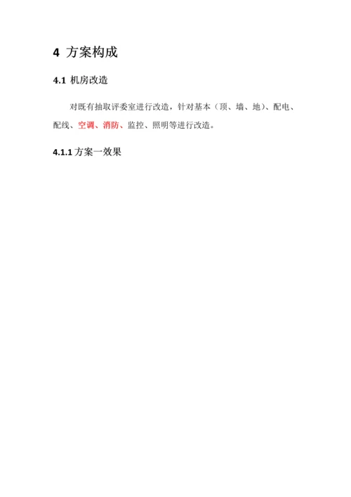 信息化改造方案样本.docx