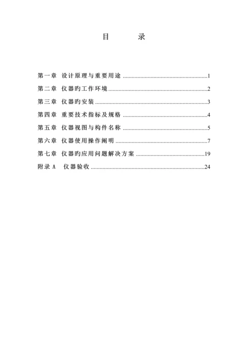 VISN分光光度计使用专项说明书.docx