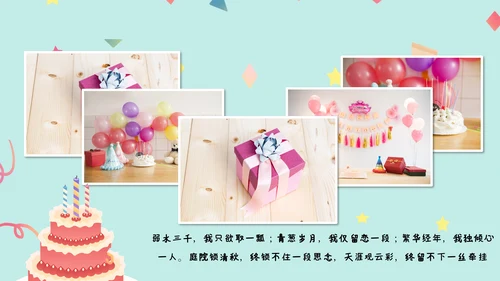 2022温馨员工生日ppt模板生日快乐PPT
