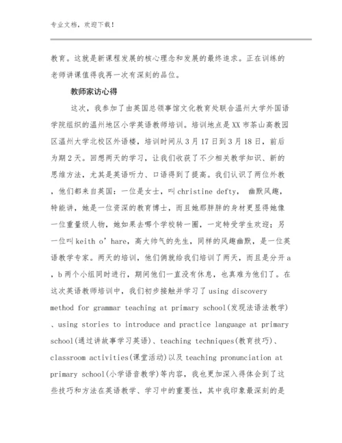 2024年教师家访心得范文21篇文档合集.docx