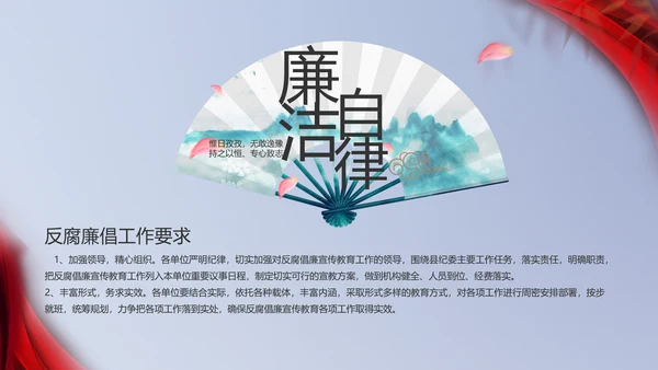 纪检监察党风廉政教育工作汇报ppt