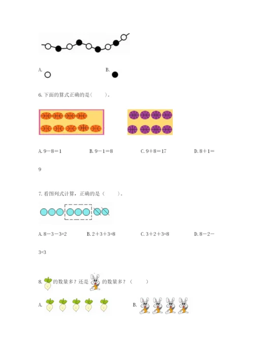 人教版一年级上册数学期末测试卷带答案（突破训练）.docx