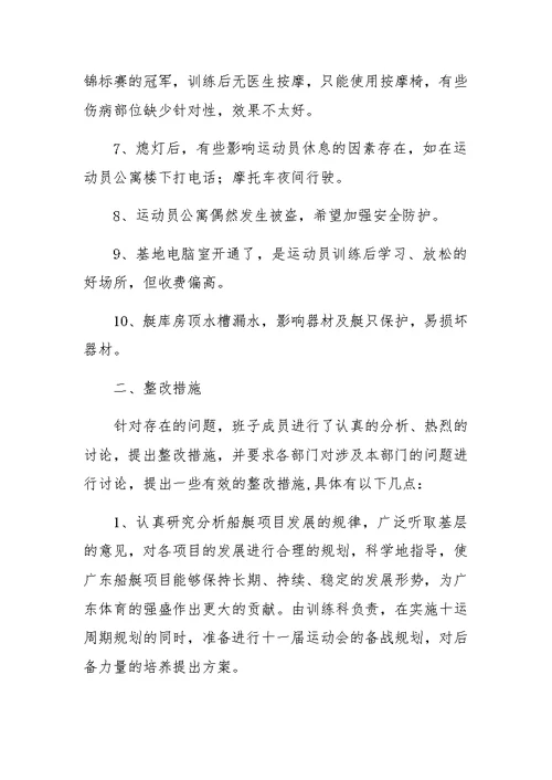 保持共产党员先进性教育活动之整改措施