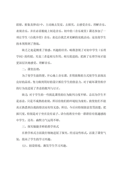 音乐教育教学实践活动自我鉴定五篇