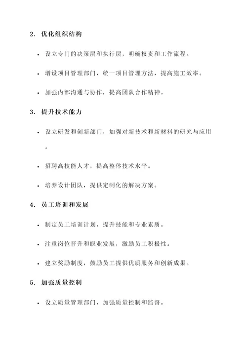 建筑公司企业重组方案