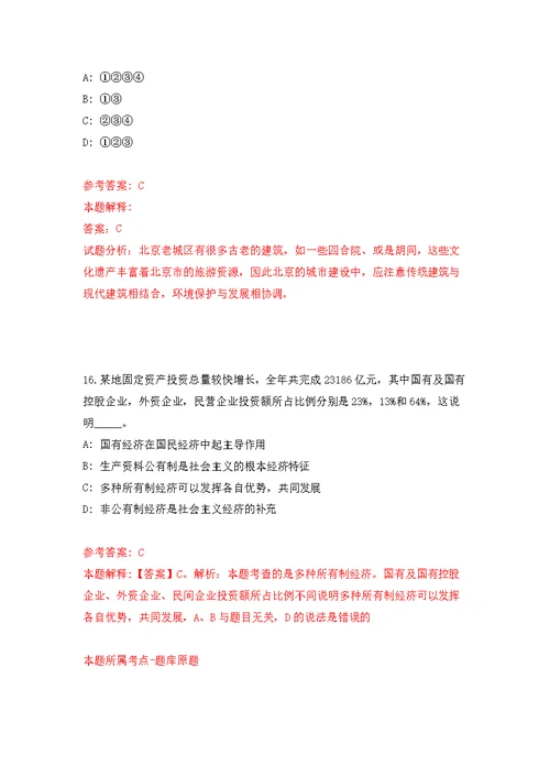 2022年01月2022浙江省丽水市松阳县公开练习模拟卷（第7次）