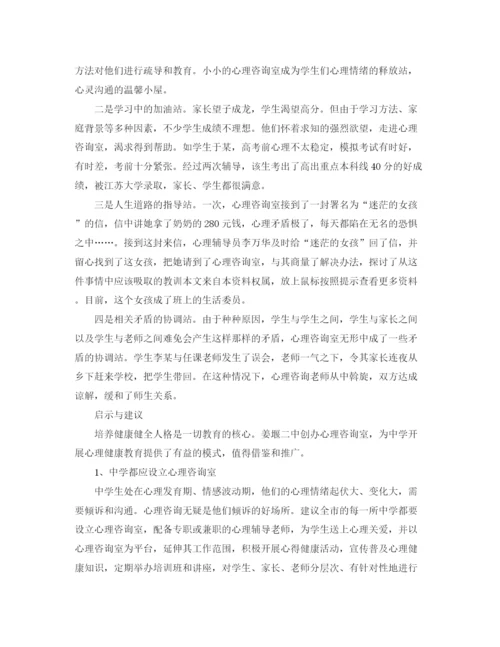 精编之快乐源于爱心教师演讲稿范文.docx