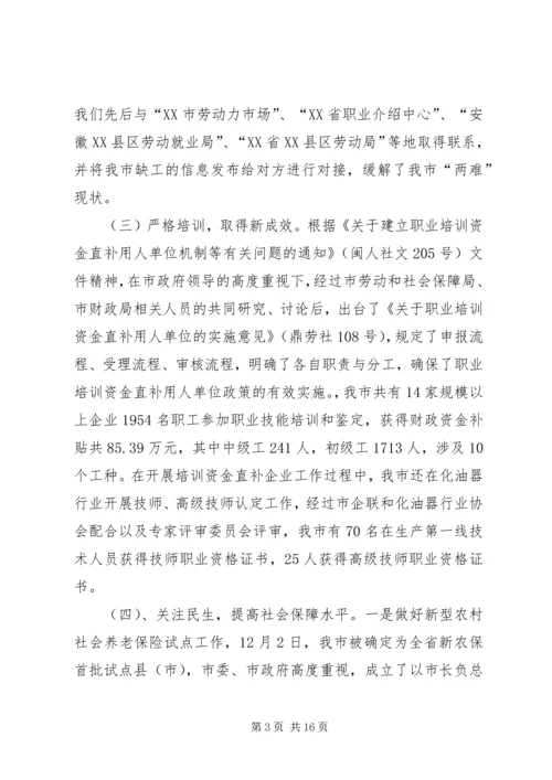 劳动保障工作会议上的讲话 (2).docx