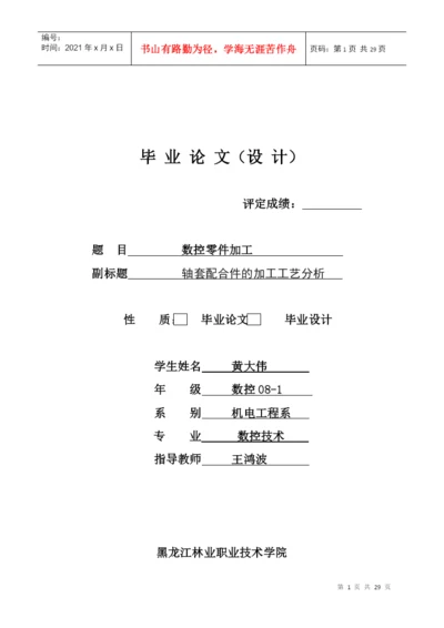 数控论文.docx