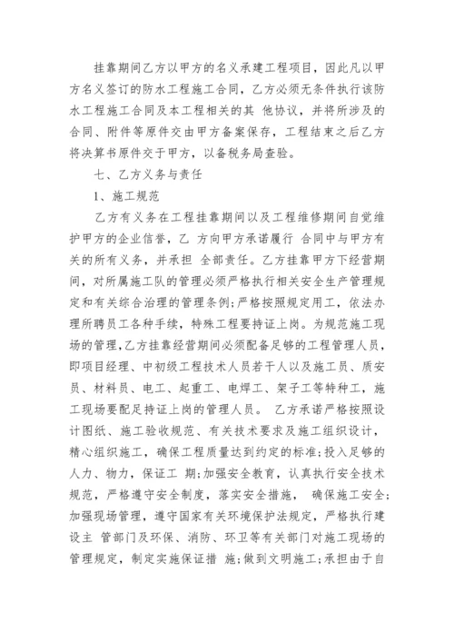 建筑施工挂靠合同.docx