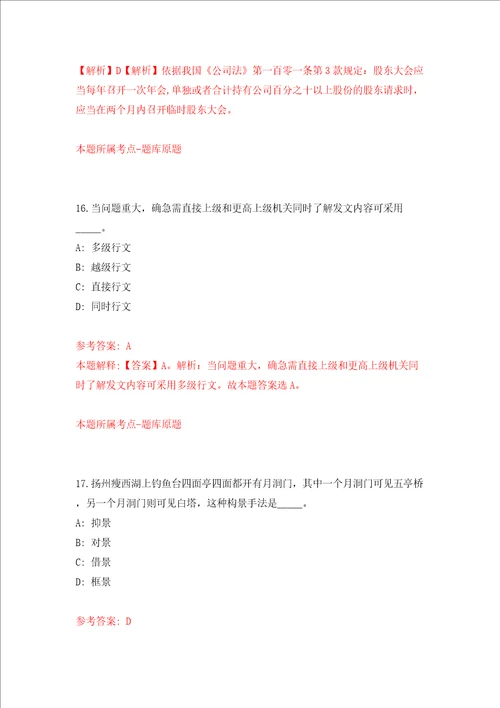 重庆市九龙坡区大数据应用发展管理局公开招聘临时聘用人员2人模拟考试练习卷含答案8