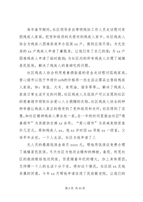 残联党支部先进事迹材料.docx