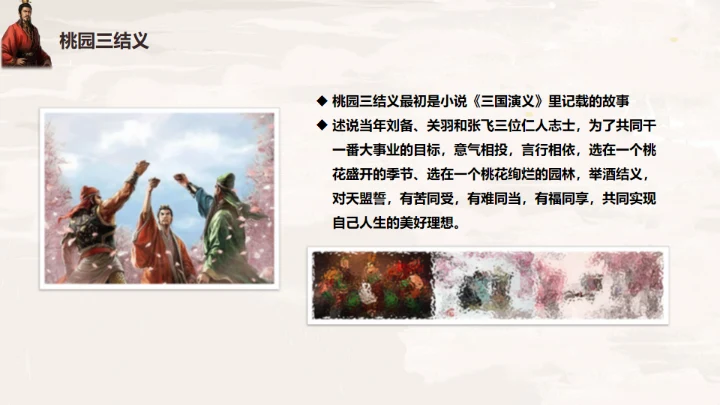 三国演义桃园三结义的故事通用PPT模板