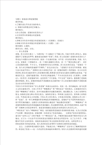 专题六青春意识和爱情赞歌