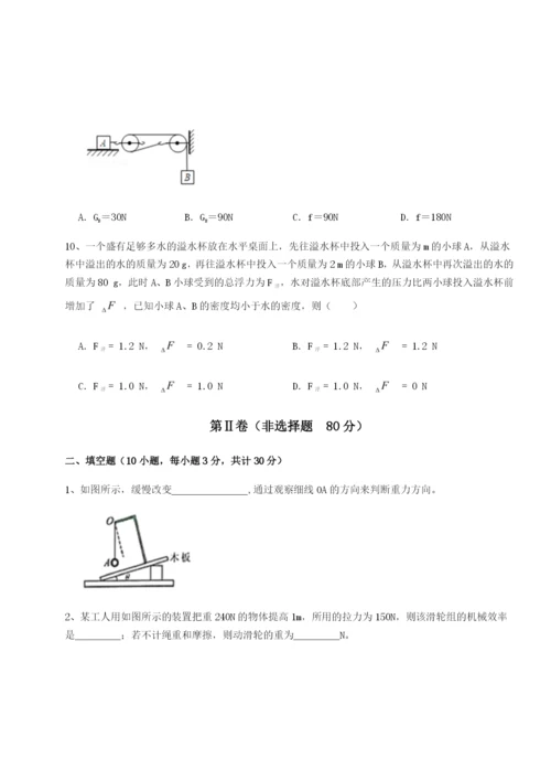 湖南临湘市第二中学物理八年级下册期末考试专项攻克试卷（含答案详解版）.docx