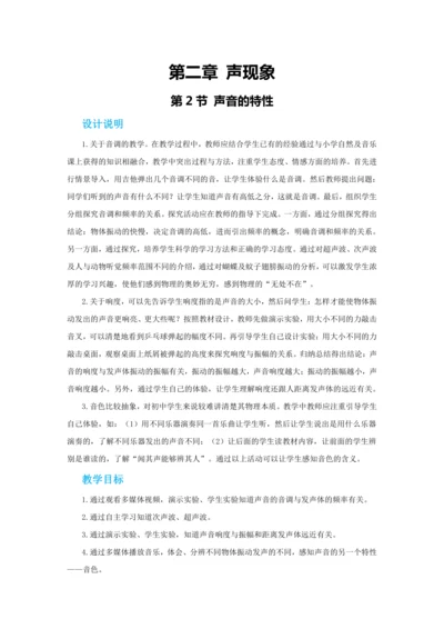 【轻松备课】人教版物理八年级上 第二章第二节声音的特性 教学详案