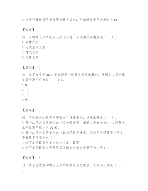 注册消防工程师之消防安全技术实务题库含答案【预热题】.docx