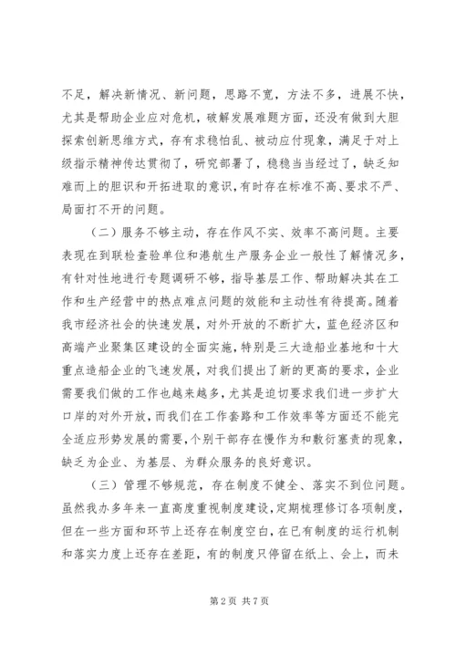 口岸办庸懒散治理工作报告.docx