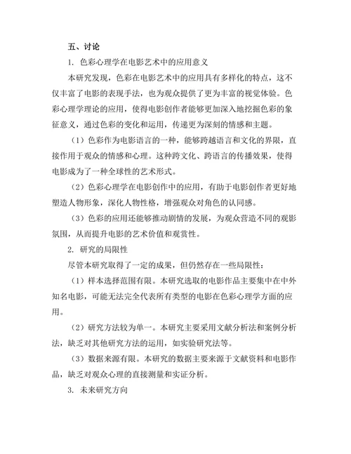 电影中的色彩心理学研究