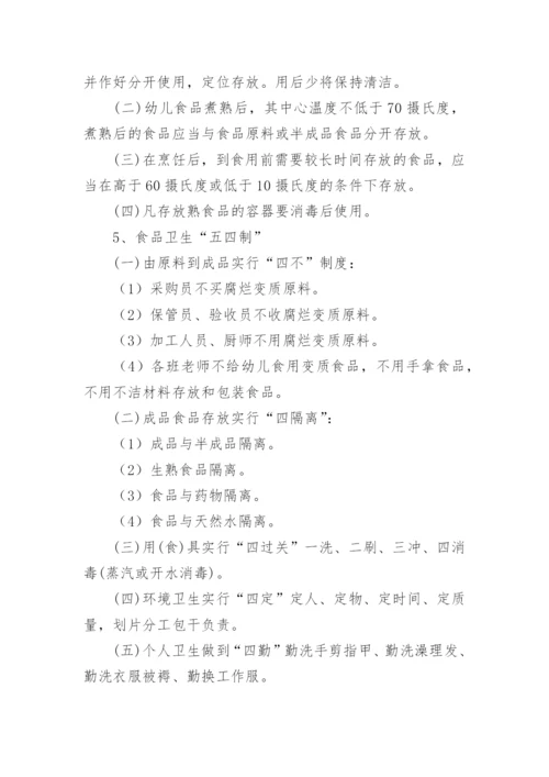 保证食品安全规章制度范本.docx