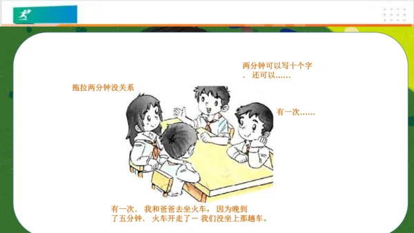 第3课我不拖拉（课件）-（共28张PPT）