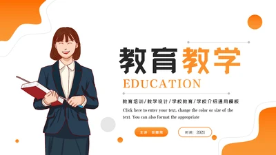 精美大气设计公开课教学设计通用教育培训机构宣传ppt