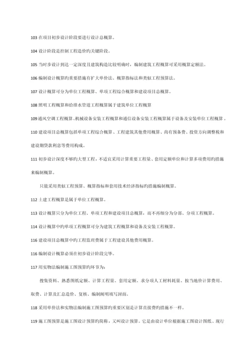 学习资料一级注册建筑师建筑经济施工与设计业务管理复习资料.docx