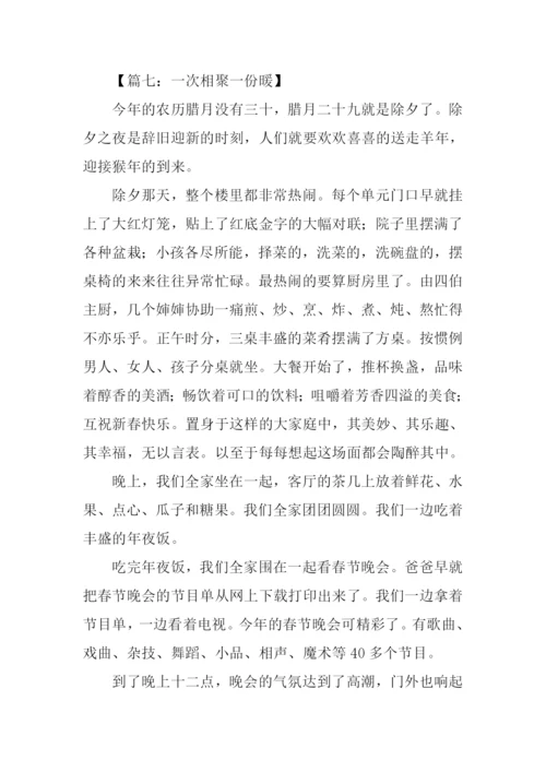 一次相聚一份暖作文.docx