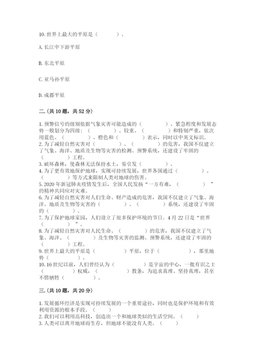六年级下册道德与法治第二单元《爱护地球 共同责任》测试卷精品（综合题）.docx