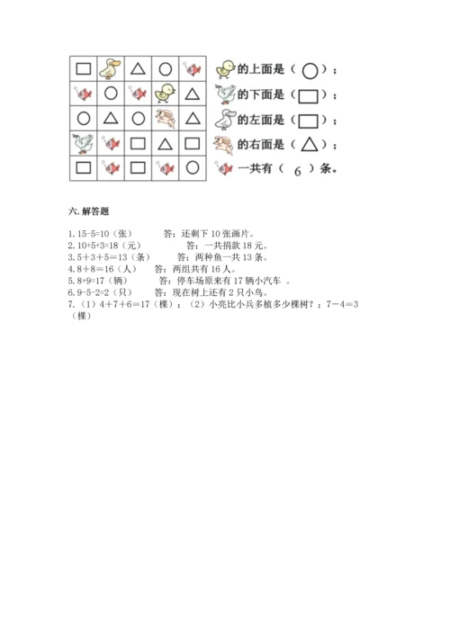 人教版一年级上册数学期末测试卷附答案（a卷）.docx