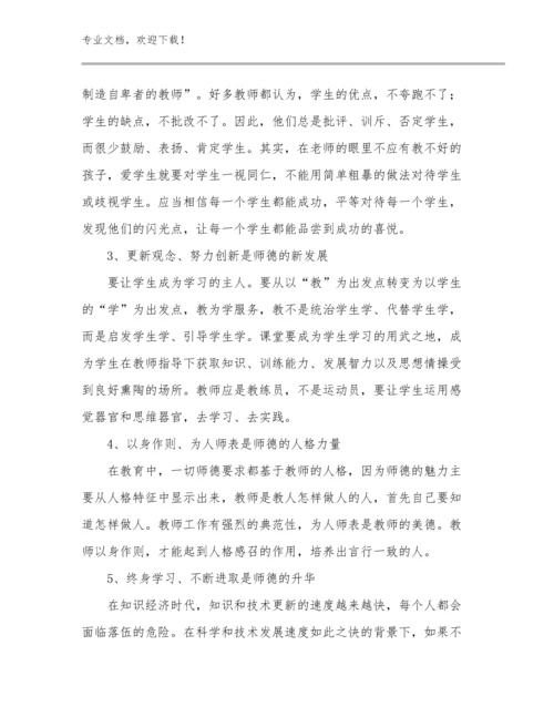 新岗教师培训心得体会优选范文9篇文档汇编.docx