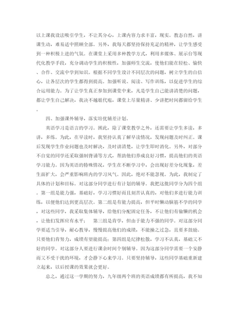精编之年九年级英语教学工作总结范文.docx