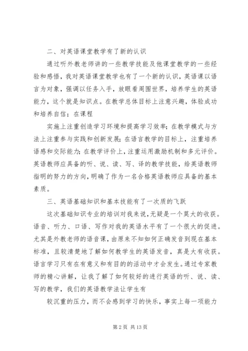 外教培训心得体会5篇 (3).docx