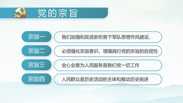 党建党风廉政学习教育动态PPT模板