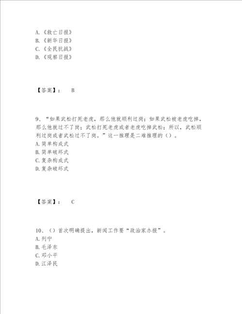 国家电网招聘之文学哲学类题库大全【能力提升】