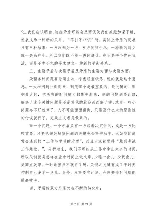 学习马克思主义哲学心得体会也谈大与小 (2).docx