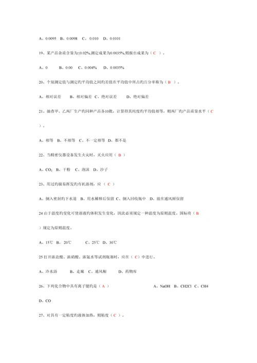 2023年化学分析检测员考试题库.docx