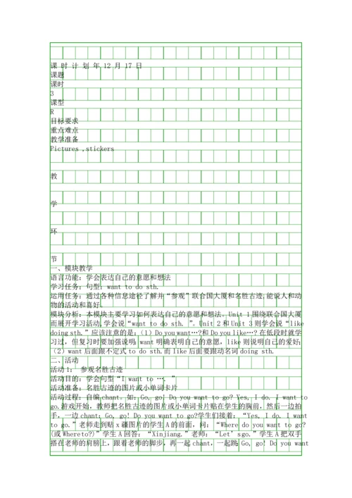 外研版新标准英语六年级上册全册教案一年级起点3.docx