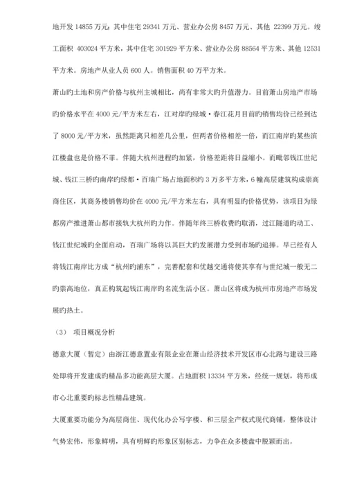 楼盘形象企化方案.docx