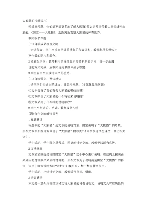 有关猫教案范文合集4篇.docx