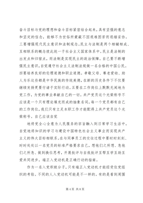 如何成为一名合格党员心得体会.docx