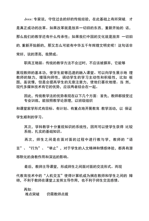 浅论传统教学法在现代教育技术中