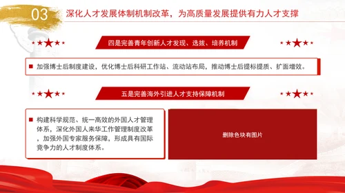 坚持以人民为中心扎实推进人力资源社会保障领域改革专题党课PPT