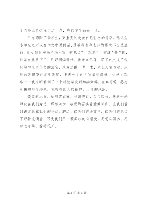 《我怎样教语文》读后感1500字.docx