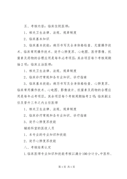三基三严培训考核管理制度.docx