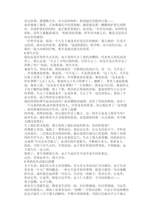 2022初中议论文精选.docx