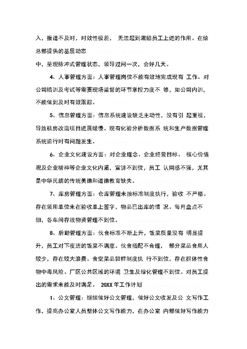 半年工作总结会议纪要