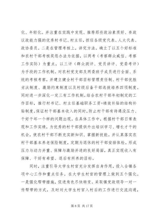 石河镇基层党建工作调研报告.docx
