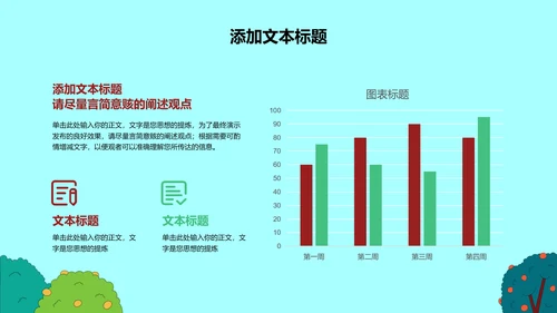 彩色插画风绿植主题通用PPT演示模板
